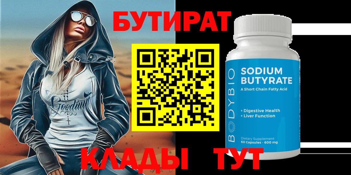Бутират GHB  Вход с VPN  Красный Сулин 