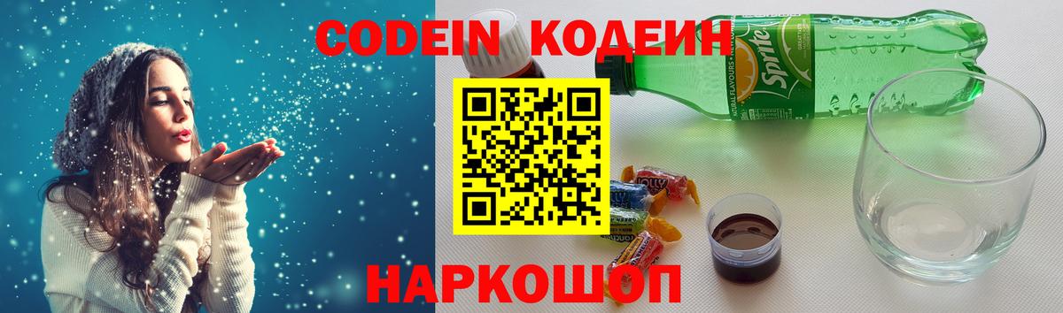 Codein Purple Drank  Вход с VPN  Кодеин Purple Drank  Красный Сулин 