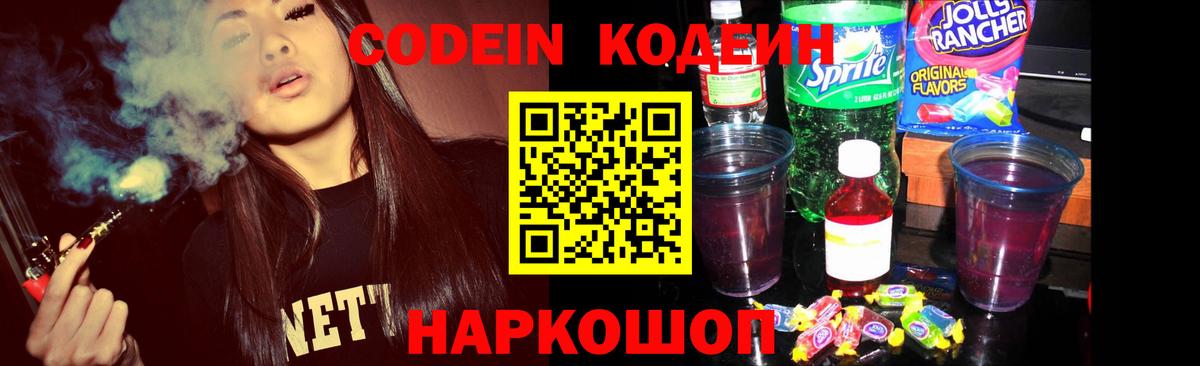 Кодеин напиток Lean (лин) Красный Сулин