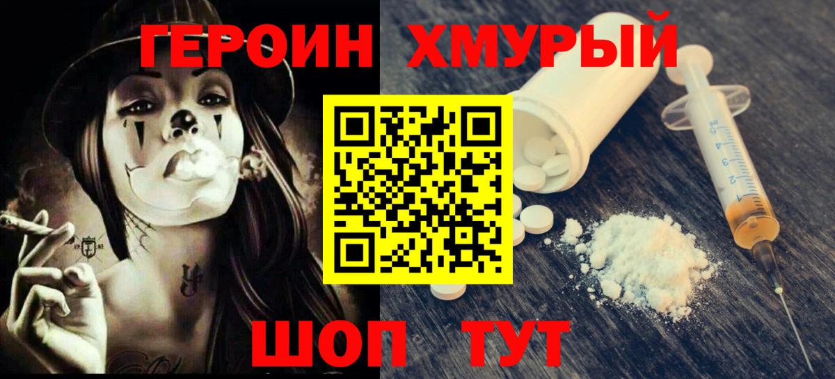 Героин герыч  Вход с VPN  Красный Сулин 