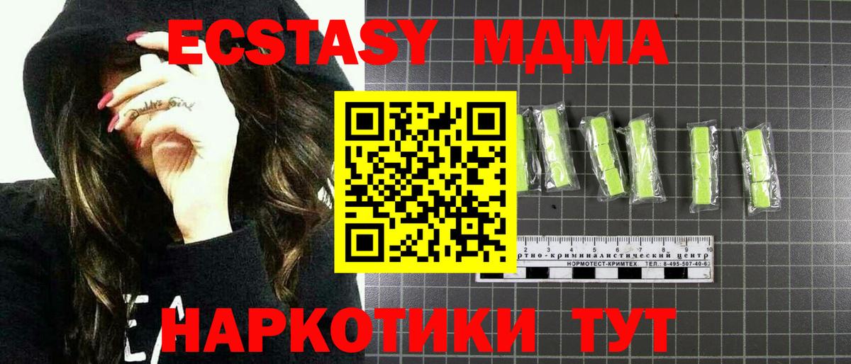 МДМА  МДМА crystal  Вход с VPN  MDMA Molly  Красный Сулин 