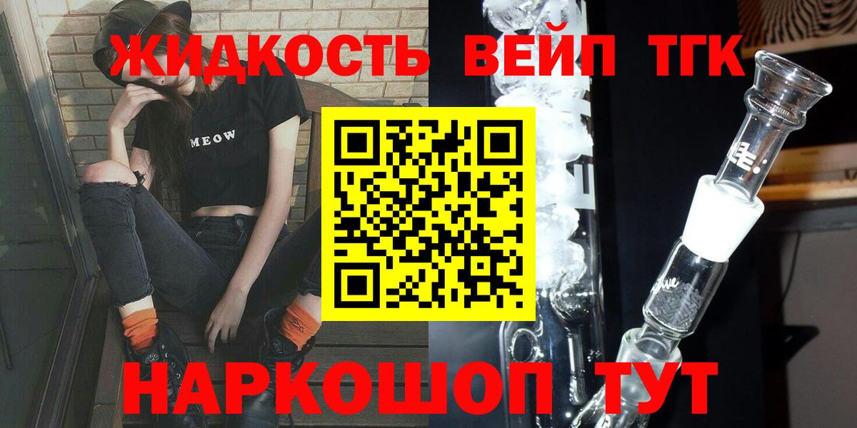 ТГК вейп с тгк Красный Сулин